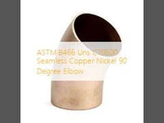 Медно-никелевое колено 90 градусов бесшовное ASTM B466